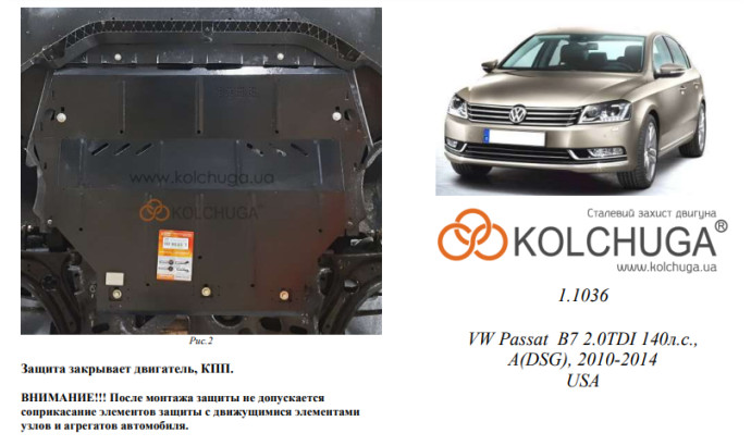 Захист двигуна для автомобіля Volkswagen Passat B7 2010-2015 V-2,0D