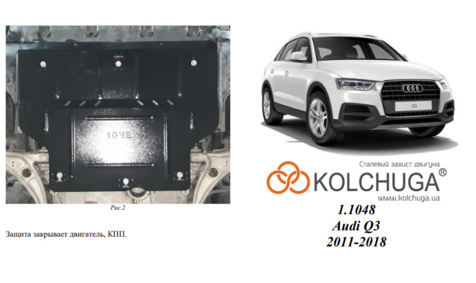 Захист двигуна для автомобіля Audi Q3 2011-2018 V-2.0TFSI