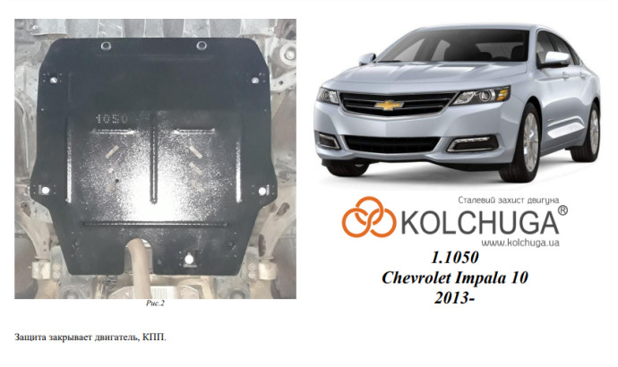 Захист двигуна для автомобіля Chevrolet Impala X 2013- V-2,5