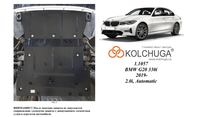 Захист двигуна для автомобіля BMW 3-й серії G20 330i 2019- V-2.0i