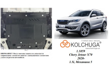 Захист двигуна для автомобіля Chery Jetour X70 2020- V-1,5і