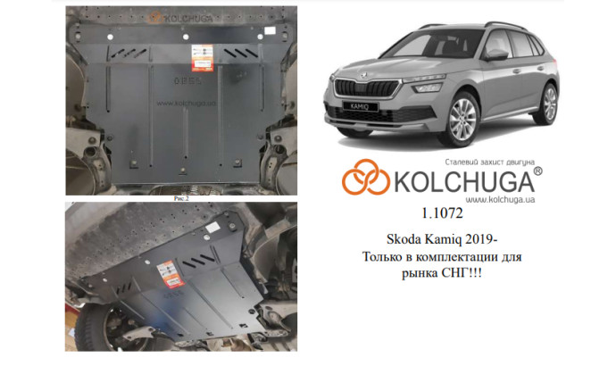 Захист двигуна для автомобіля Skoda Kamiq 2019- V-1.5TSI