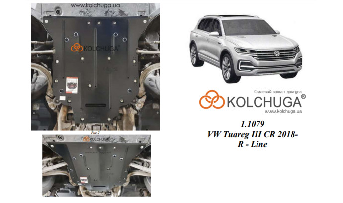 Захист двигуна для автомобіля Volkswagen Tuareg R-Line 2018- V-3.0 TDI