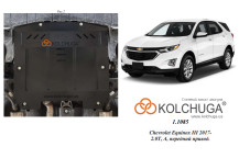 Захист двигуна для автомобіля Chevrolet Equinox                                              2017- V-2,0Т