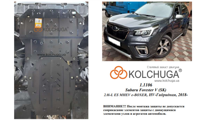 Захист двигуна для автомобіля Subaru Forester V (SK) 2018- V2.0i