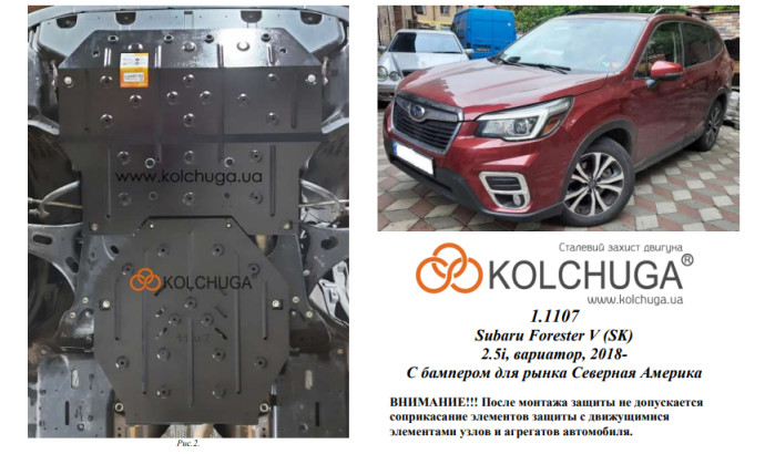Захист двигуна для автомобіля Subaru Forester V (SK) 2018- V2,5i