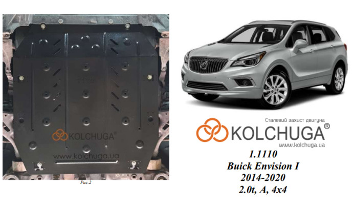 Захист двигуна для автомобіля Buick Envision I 2014-2020 V 2,0i