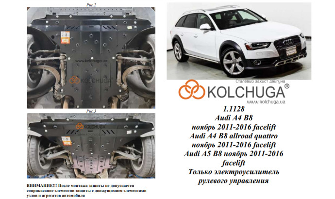 Захист двигуна для автомобіля Audi A4 В8                                           2011-2015 V-2.0 TDI, 1.8 ;2.0 TFSi