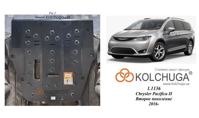 Захист двигуна для автомобіля Chrysler Pacifica II 2016- V-3,6i