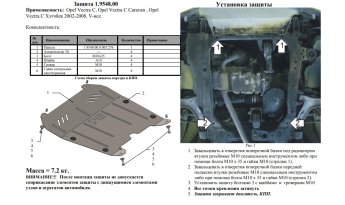 Захист двигуна для автомобіля Fiat Croma II                                          2005-2011 V-всі